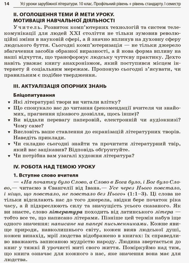 Усі уроки зарубіжної літератури. 10-й клас. I семестр Основа СЛУ012 (9786170033741) - фото 3