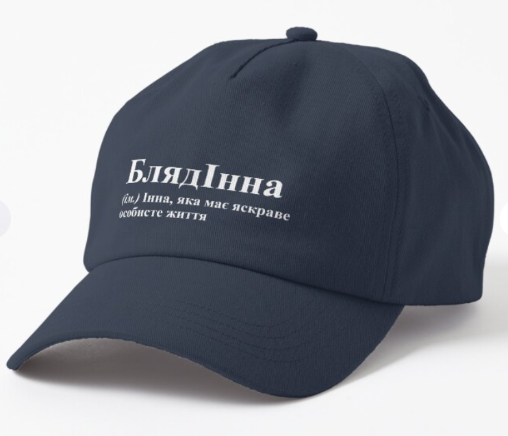 Кепка унисекс Malfini с принтом ''Інна'' Темно-синий (ИМ103К-3)