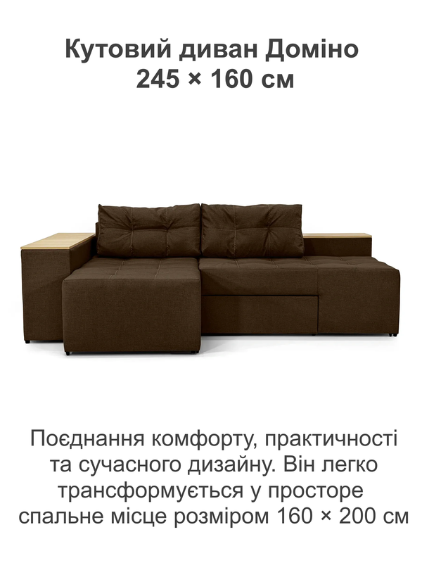 Диван кутовий Доміно 245х160 см Коричневий (29557834) - фото 2 Диван кутовий Доміно 245х160 см Коричневий (29557834) - фото 2