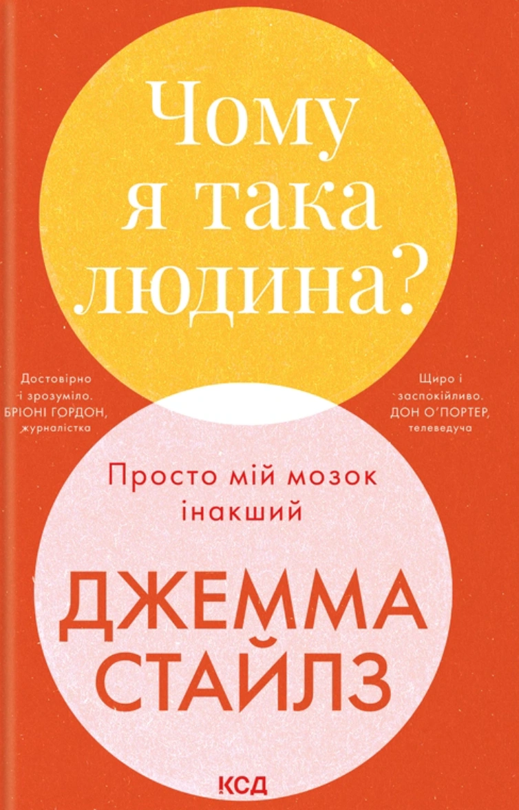 Книга Джемма Стайлз "Почему я такой человек?" 9786171515406