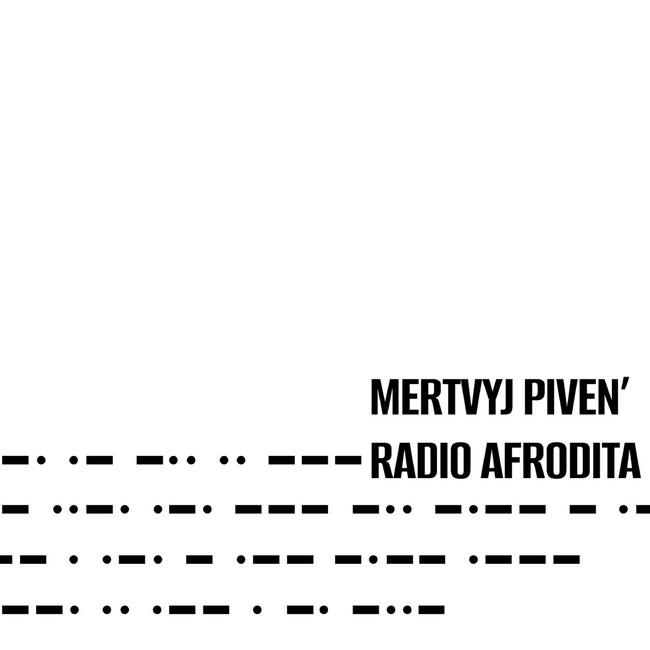 Виниловая пластинка Мертвый Петух - Радио Афродита LP (25491878)