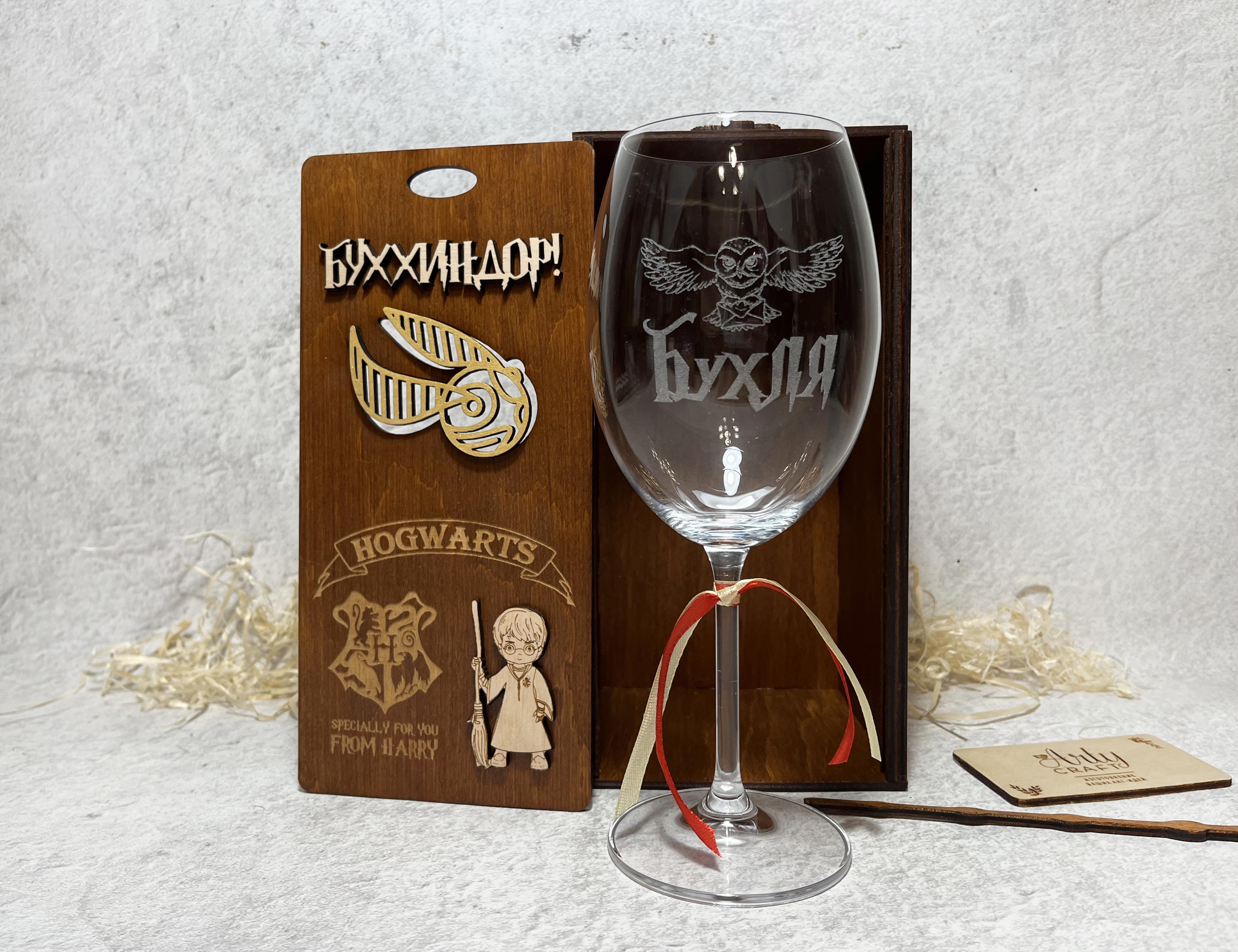 Бокал с гравировкой «Бухля» в деревянной коробке в стиле Гарри Поттера 580 мл (24635978)