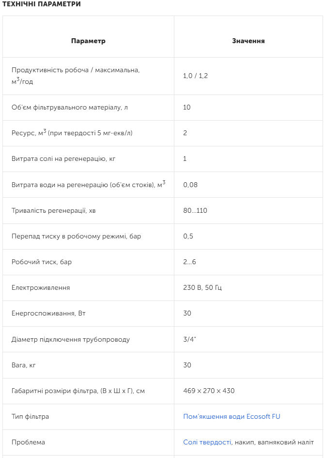 Умягчитель воды Ecosoft Pink 100 с колбой ВВ10 (FU1013CABDVUP+FPV4510ECOGR) - фото 2 Умягчитель воды Ecosoft Pink 100 с колбой ВВ10 (FU1013CABDVUP+FPV4510ECOGR) - фото 2