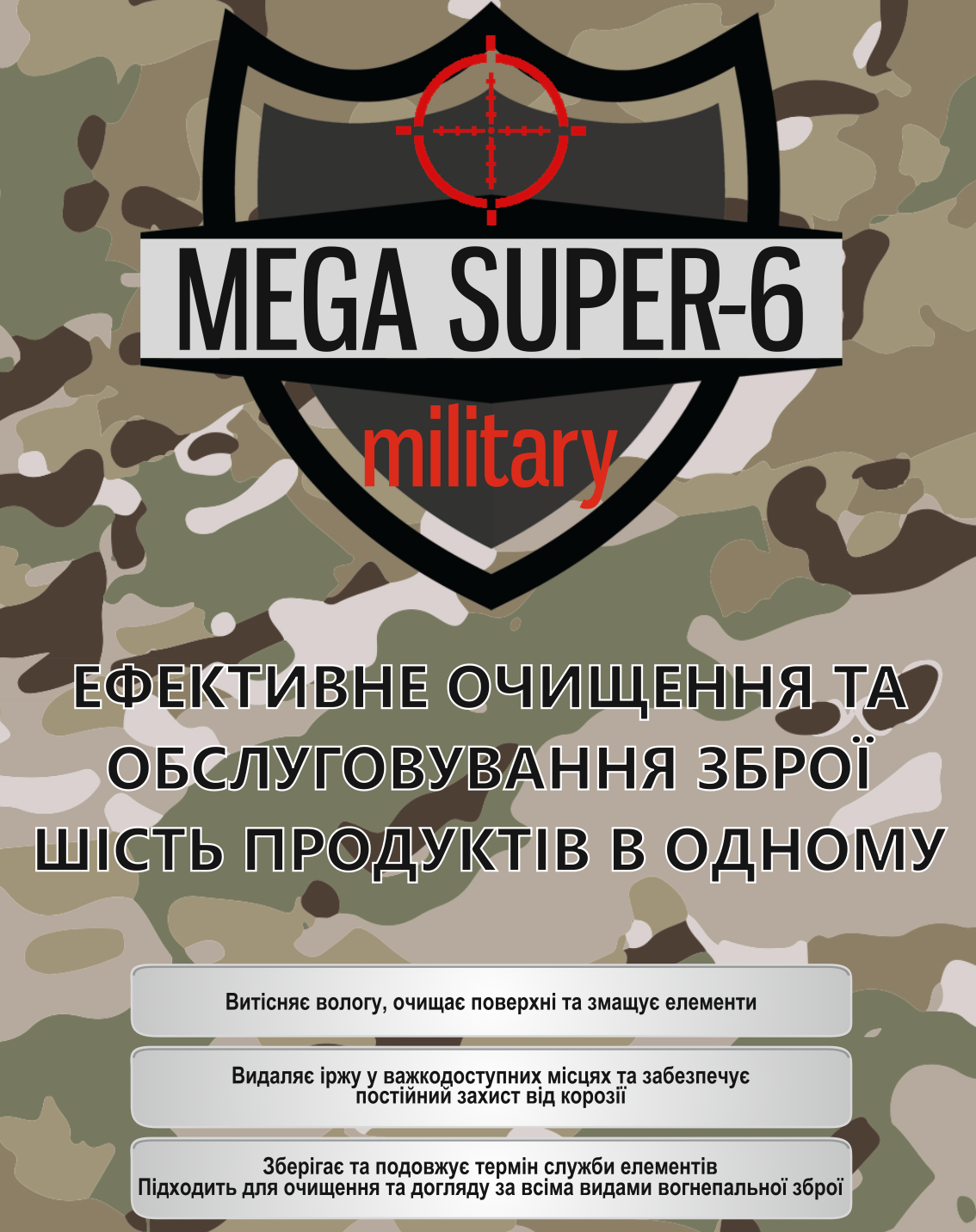 Масло для ухода за оружием MEGA SUPER 6 Military 400 мл - фото 3