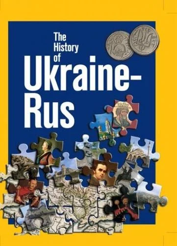 Книга Сергій Удовик "The History of Ukraine-Rus" 9789665431367