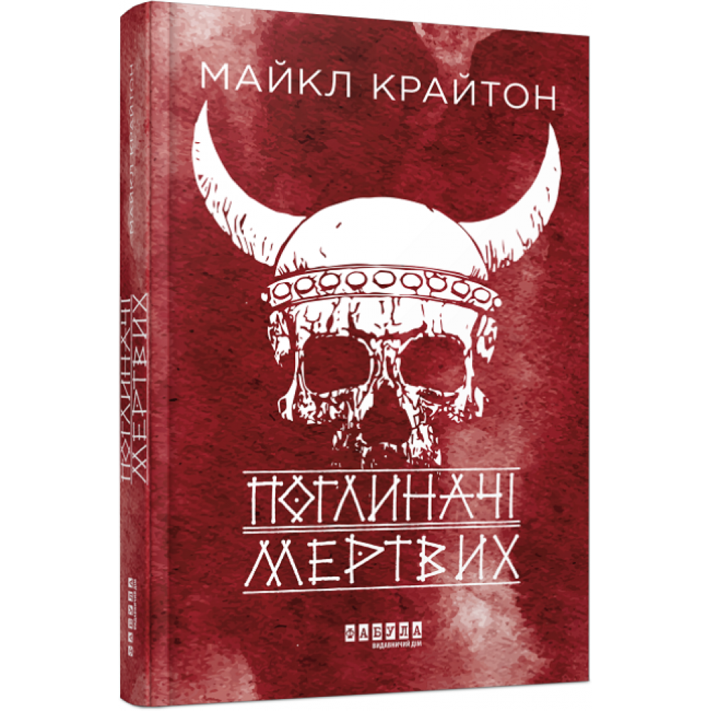Книга "Поглиначі мертвих" (2267018482)