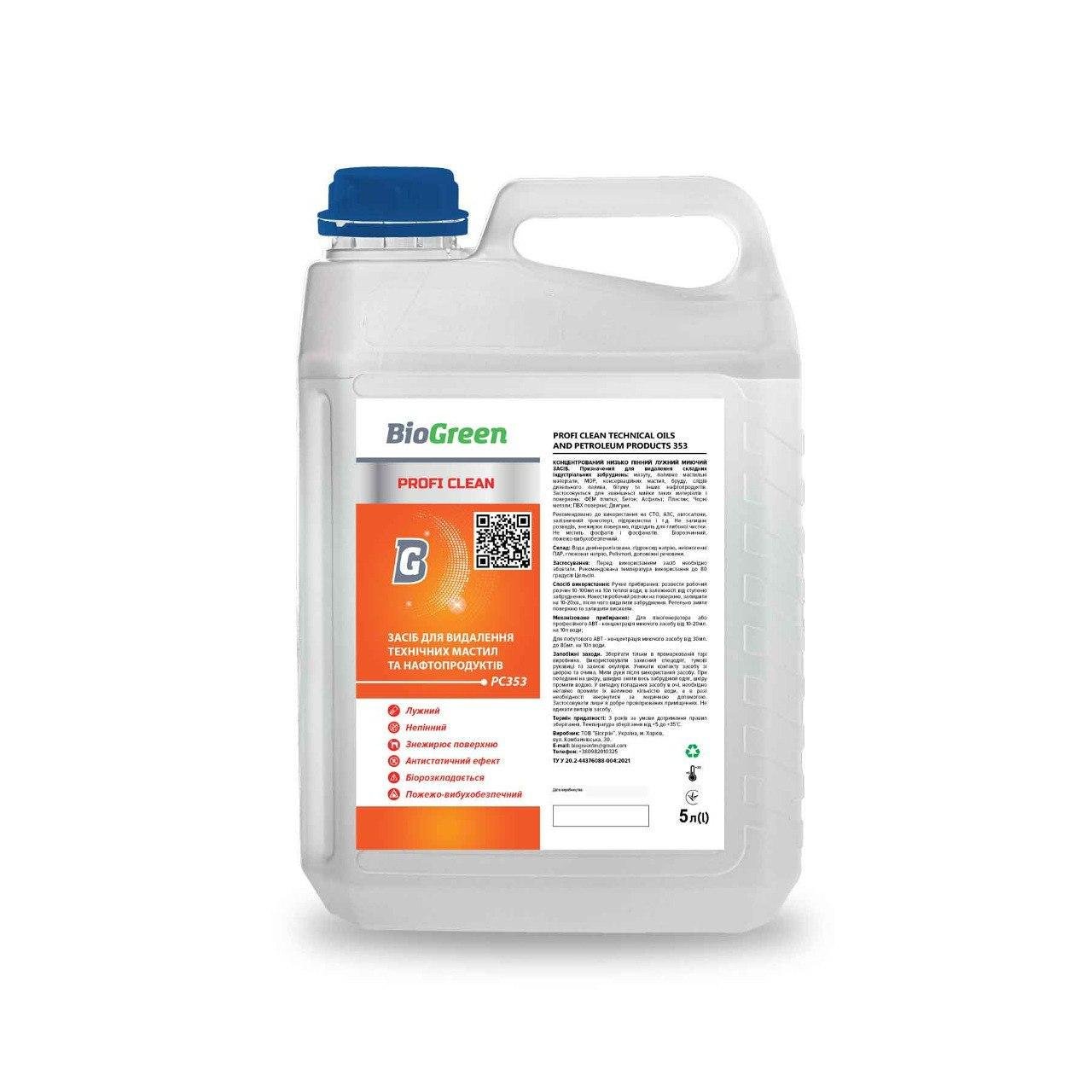 Моющее средство BioGreen Profi clean TECHNICAL OIL 353 для оборудования 5 л (18727707)