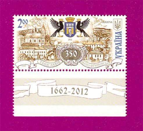 Поштова марка України 2012 року Івано-Франківськ Станіславів 350 років З датами на поле (201230048)