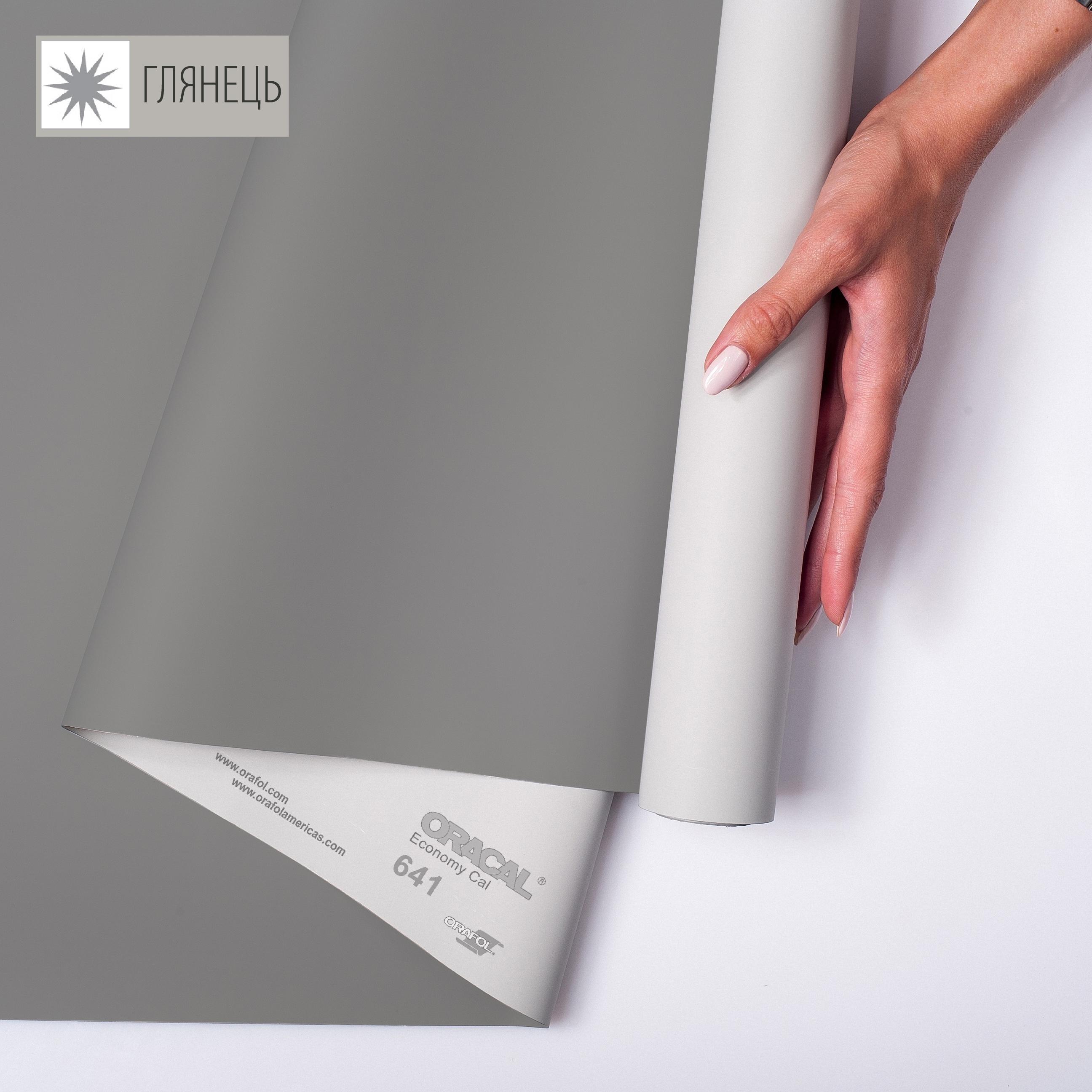 Самоклейка плівка аплікаційна ORAFOL 641 1x50 м глянець 071 Сірий (00-00014281) - фото 1