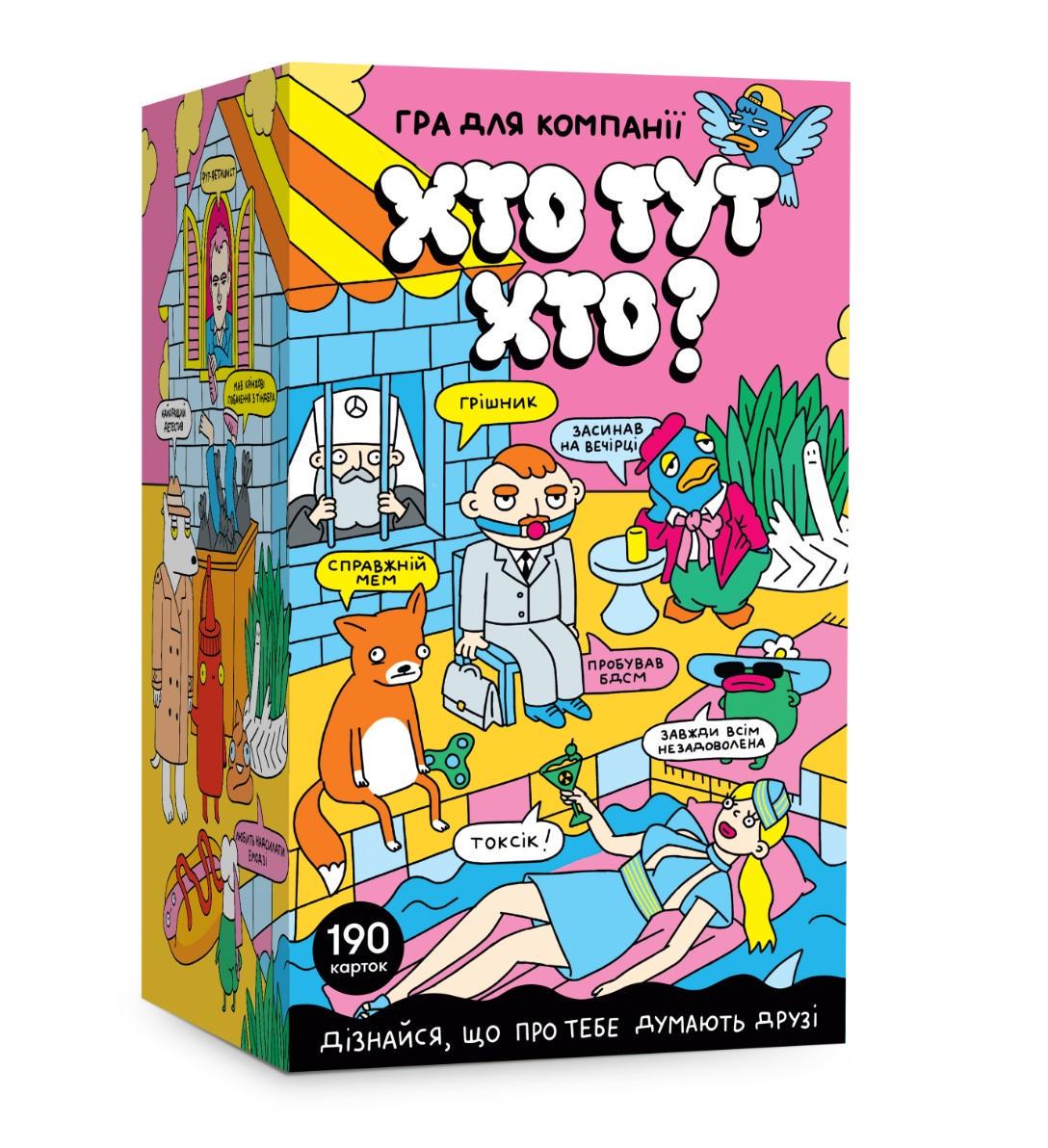 Настільна гра Хто тут Хто? (orner-2087)