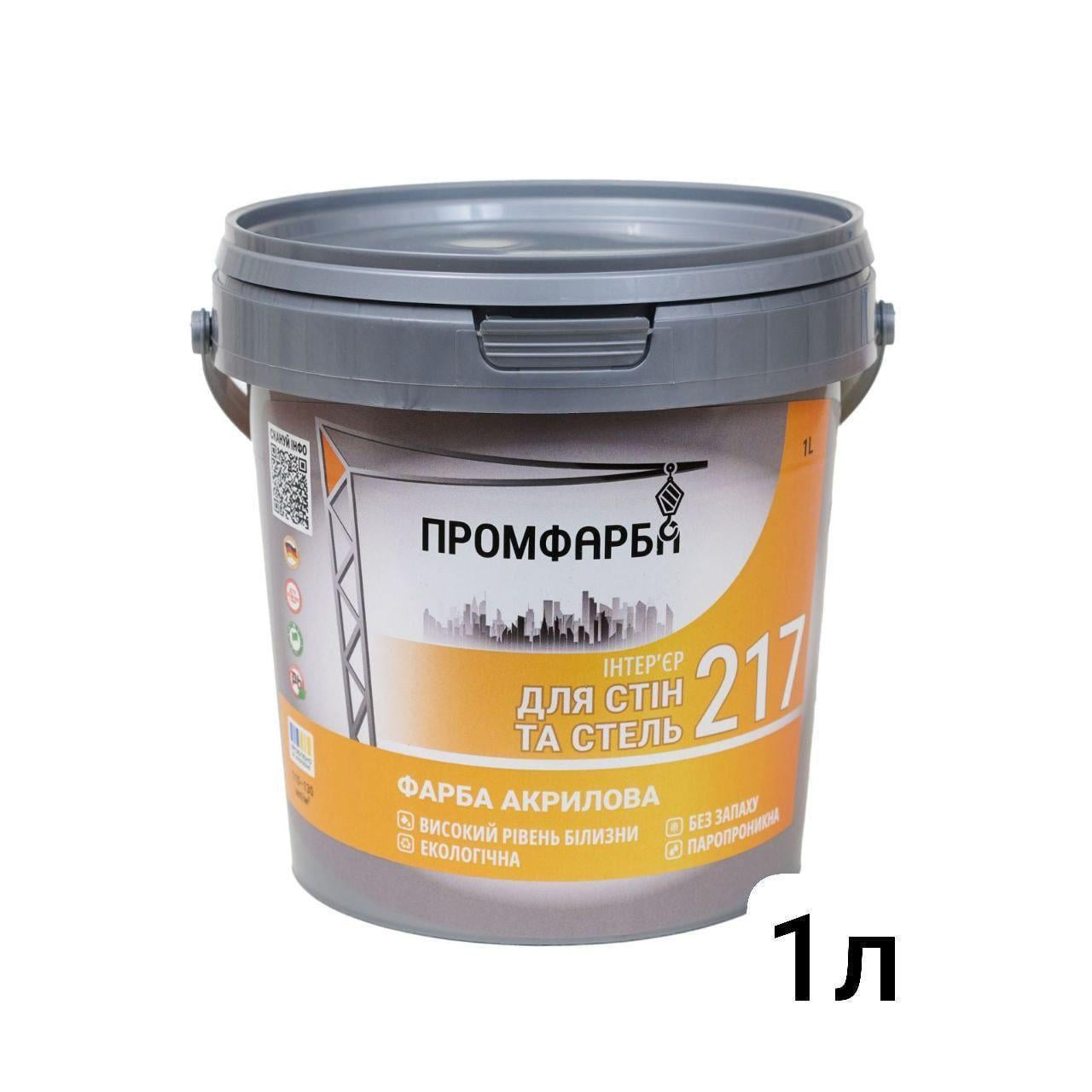 Краска акриловая интерьерная для стен и потолков ПРОМФАРБА 1 л (3014750908)