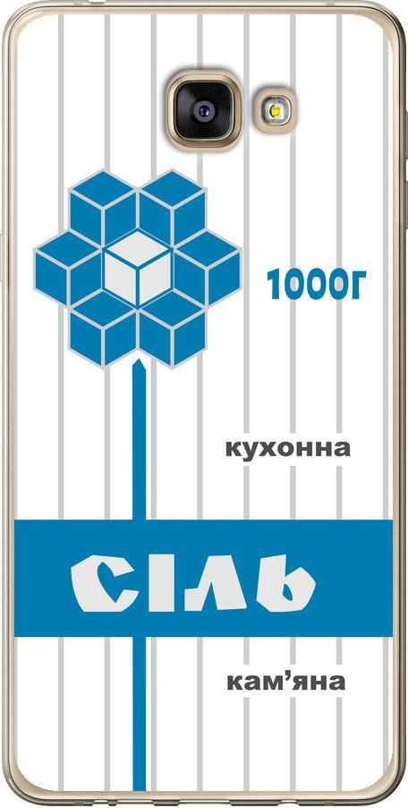 Чехол на Samsung Galaxy A9 A9000 Соль UA (5625u-107-42517)
