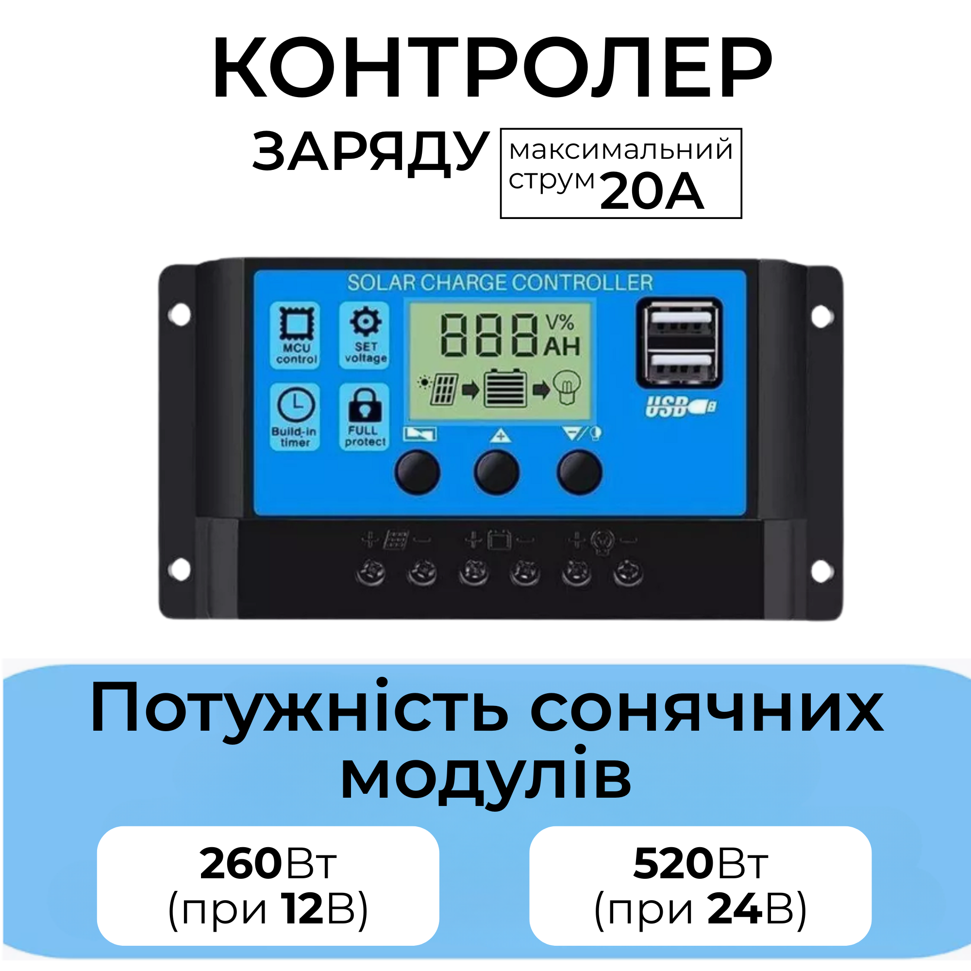Контролер заряду для сонячної батареї PWM KW1230 12 В/24 В 20 А з дисплеєм і USB (2341253636) - фото 2 Контролер заряду для сонячної батареї PWM KW1230 12 В/24 В 20 А з дисплеєм і USB (2341253636) - фото 2