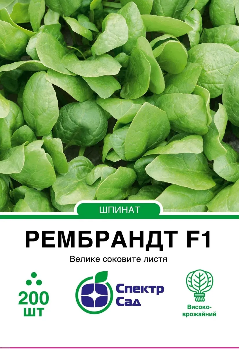 Семена Спектр Сад шпината Рембрандт F 200 шт. (175)