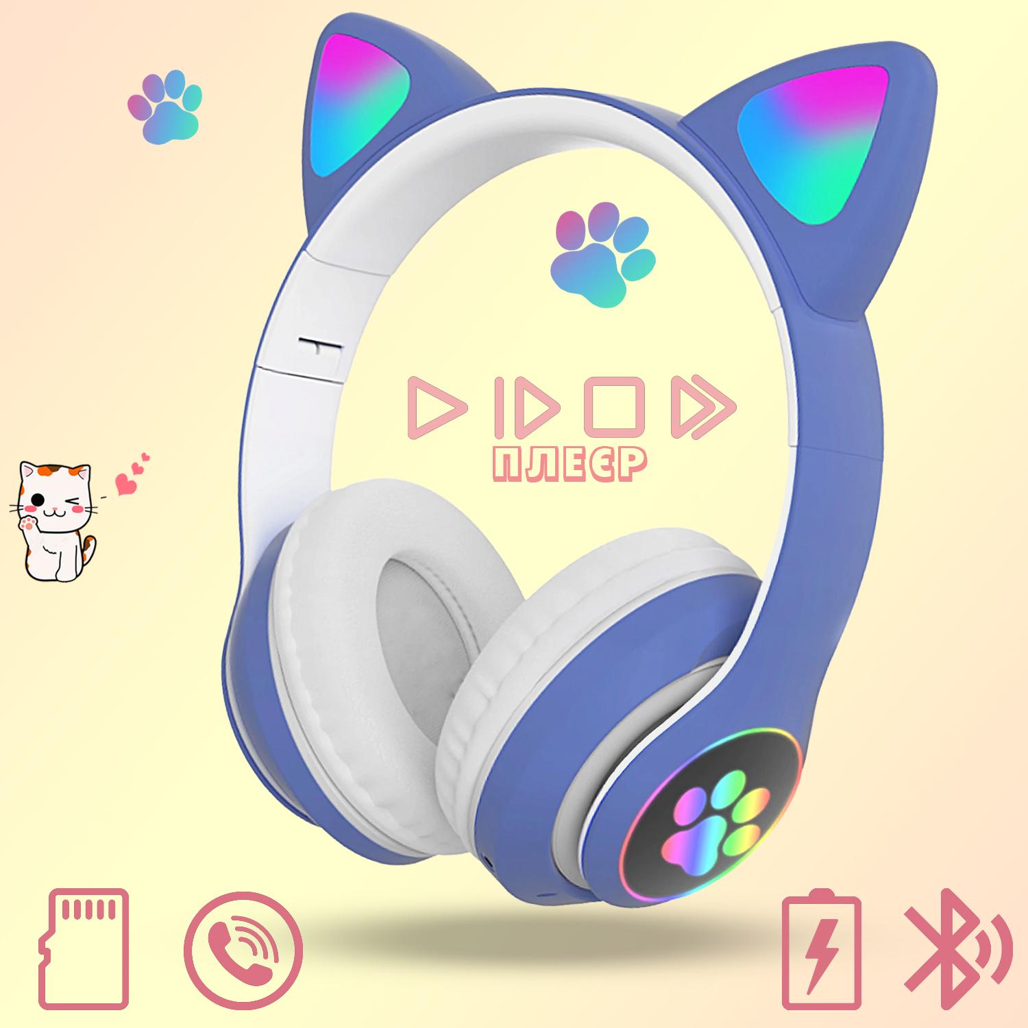 Навушники Котячі вушка бездротові з підсвічуванням RGB та MP3 Cute Headset Синiй - фото 2