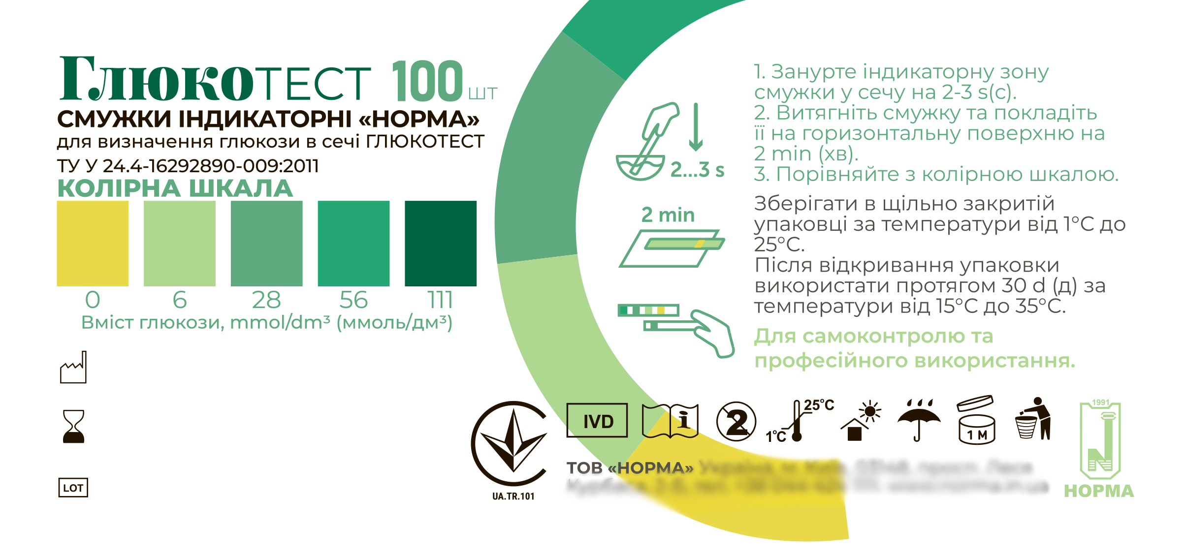 ᐉ Тест полоски Глюкотест для определения глюкозы в моче №100 (NORMA-0347) •  Купить в Киеве, Украине • Лучшая цена в Эпицентр