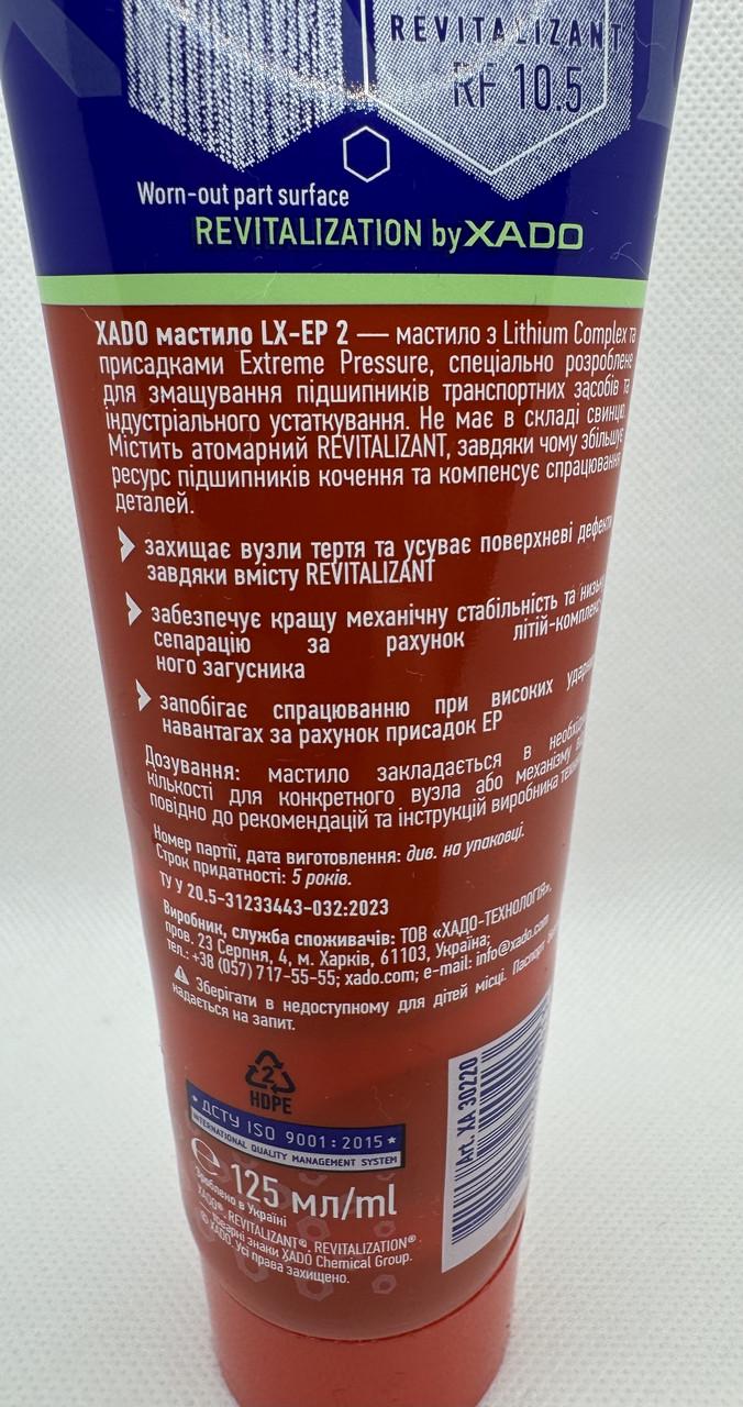 Смазка универсальная литиевая Xado LX-EP 2 125 мл (2502666935) - фото 4 Смазка универсальная литиевая Xado LX-EP 2 125 мл (2502666935) - фото 4