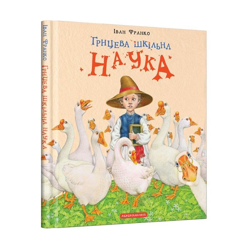 Книга "Грицева шкільна наука"