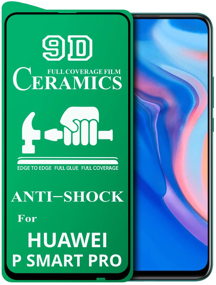 Захисна плівка Ceramics Huawei P Smart Pro керамічна 9D (16480)