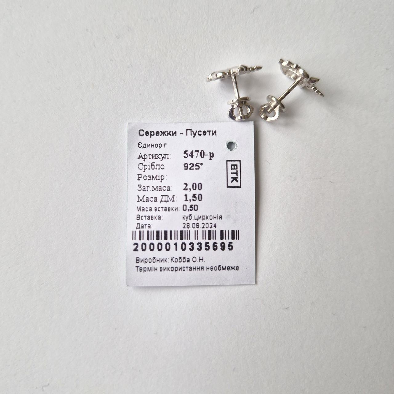 Сережки гвоздики на закрутках єдиноріг з білими каменями срібло 925 проби родоване 2,00 г (5470р) - фото 5
