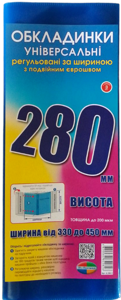 Обложка регулирующая Полимер 280 мм 3 шт. (13050)