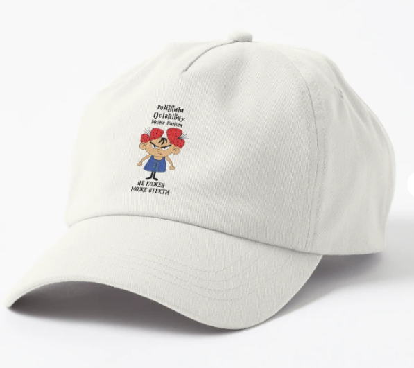 Кепка унисекс Malfini с принтом "Розізлити Остапівну може кожен" Белый