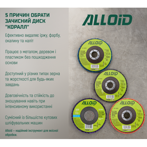 Круг зачистной Alloid Коралл средней жесткости 125x22,2 мм Оранжевый (00000061437) - фото 11
