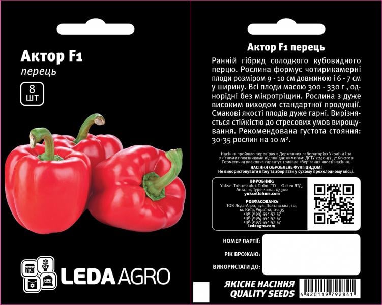 Насіння LedaAgro Перець червоний солодкий Актор F1 8 шт. кубовидний великоплідний 300 г