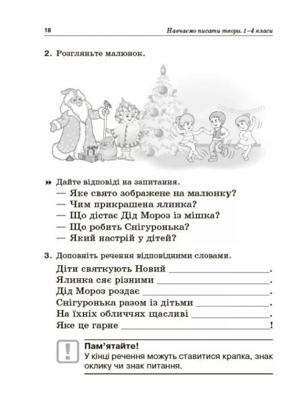 Підручник НУШ Вчимо писати твори. 1-4 класи: посібник для вчителя НУР056 (9786170039880) - фото 3