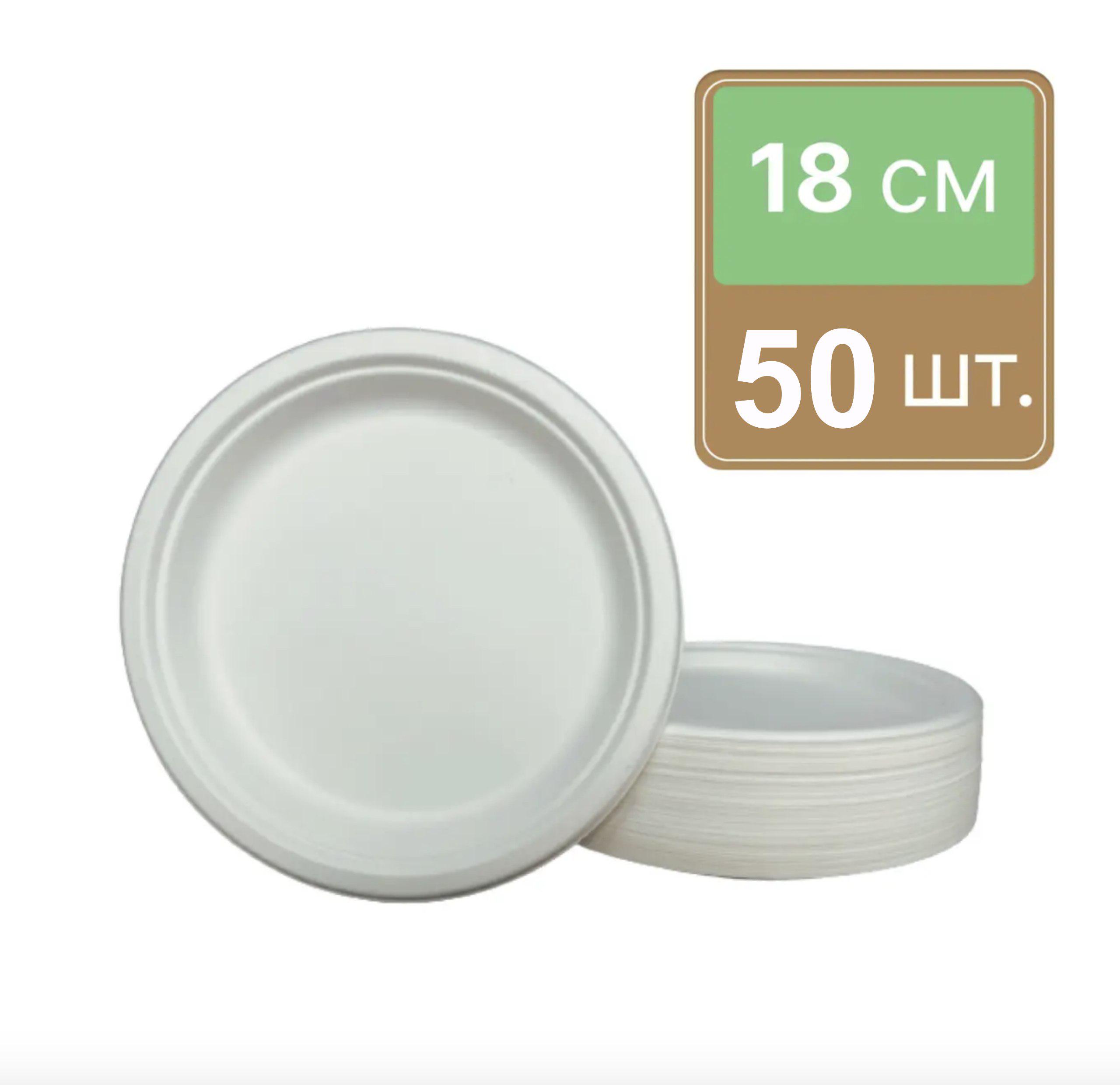 Одноразова тарілка з цукрової тростини 18 см 50 шт. (00000000435) - фото 2 Одноразова тарілка з цукрової тростини 18 см 50 шт. (00000000435) - фото 2