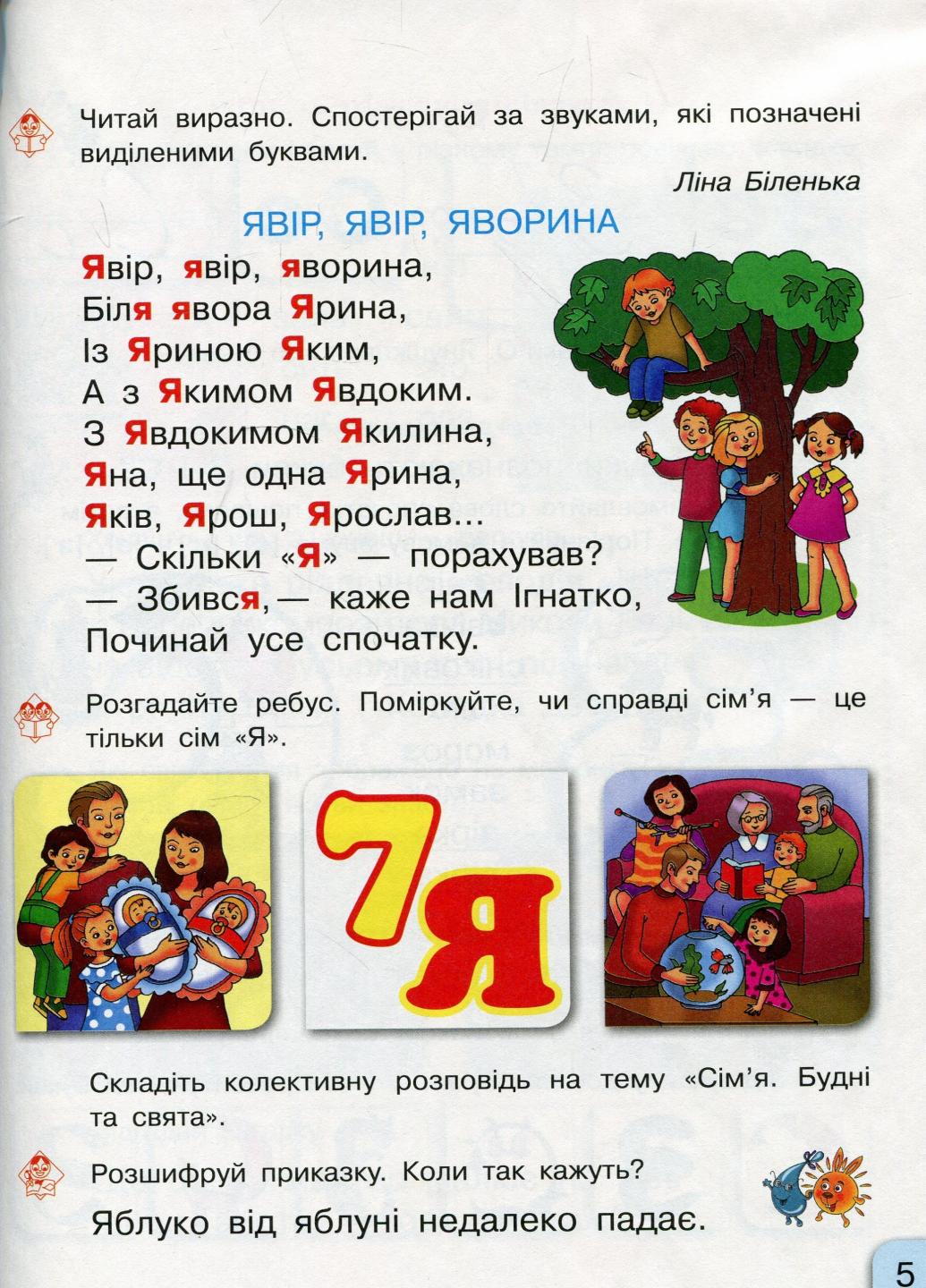 Буквар. Підручник у 2-х частинах 1 клас. НУШ Українська мова. Частина 2 Д470229У (9786170944276) - фото 3