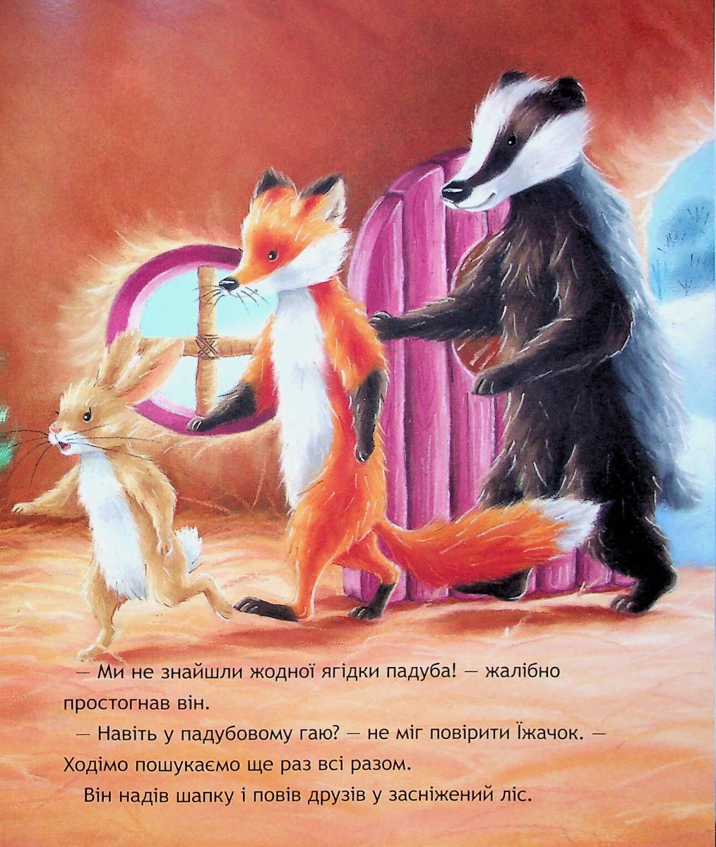 Дитяча книга Абрикос "Страшна Різдвяна Таємниця" - фото 4