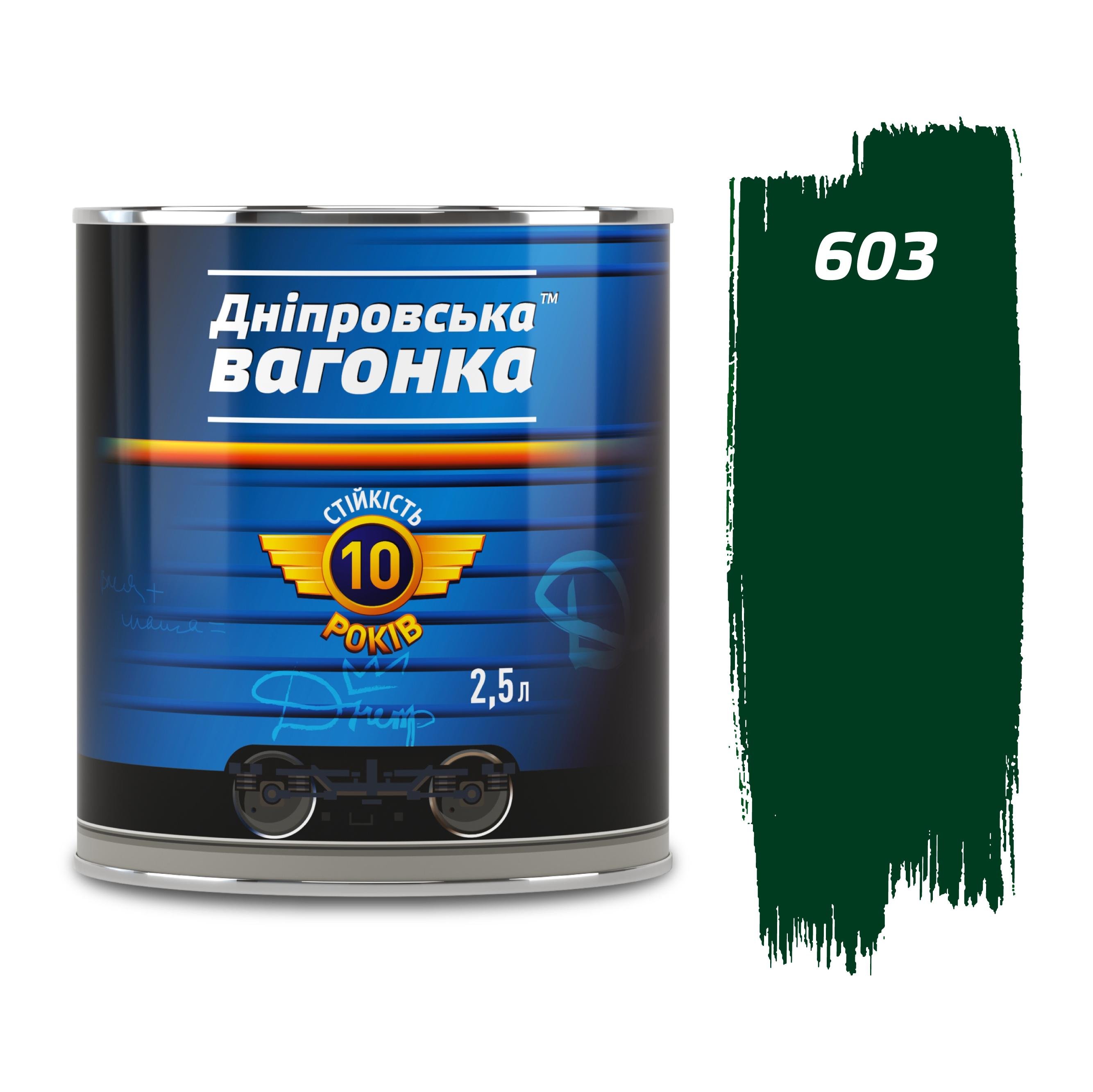 Эмаль В 603 ПФ-133 Днепровская Вагонка 2,5 л Темно-зеленый (2201060300309) - фото 1