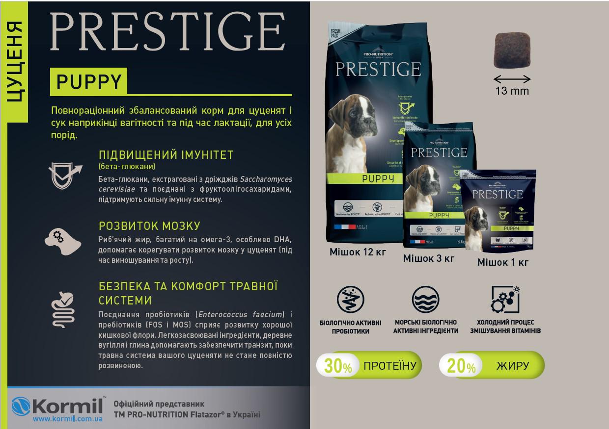 Сухий корм Pro-Nutrition Flatazor PRESTIGE PUPPY для цуценят усіх порід 12 кг - фото 3