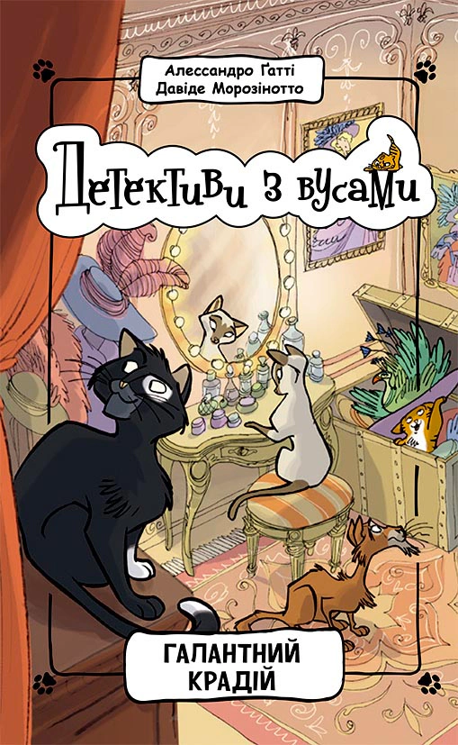 Книга "Галантный вор. Детективы с усами. Книга 2"