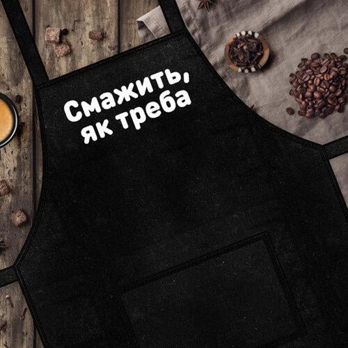 Фартух Presentville "Смажити як треба" (FRT_19N001)