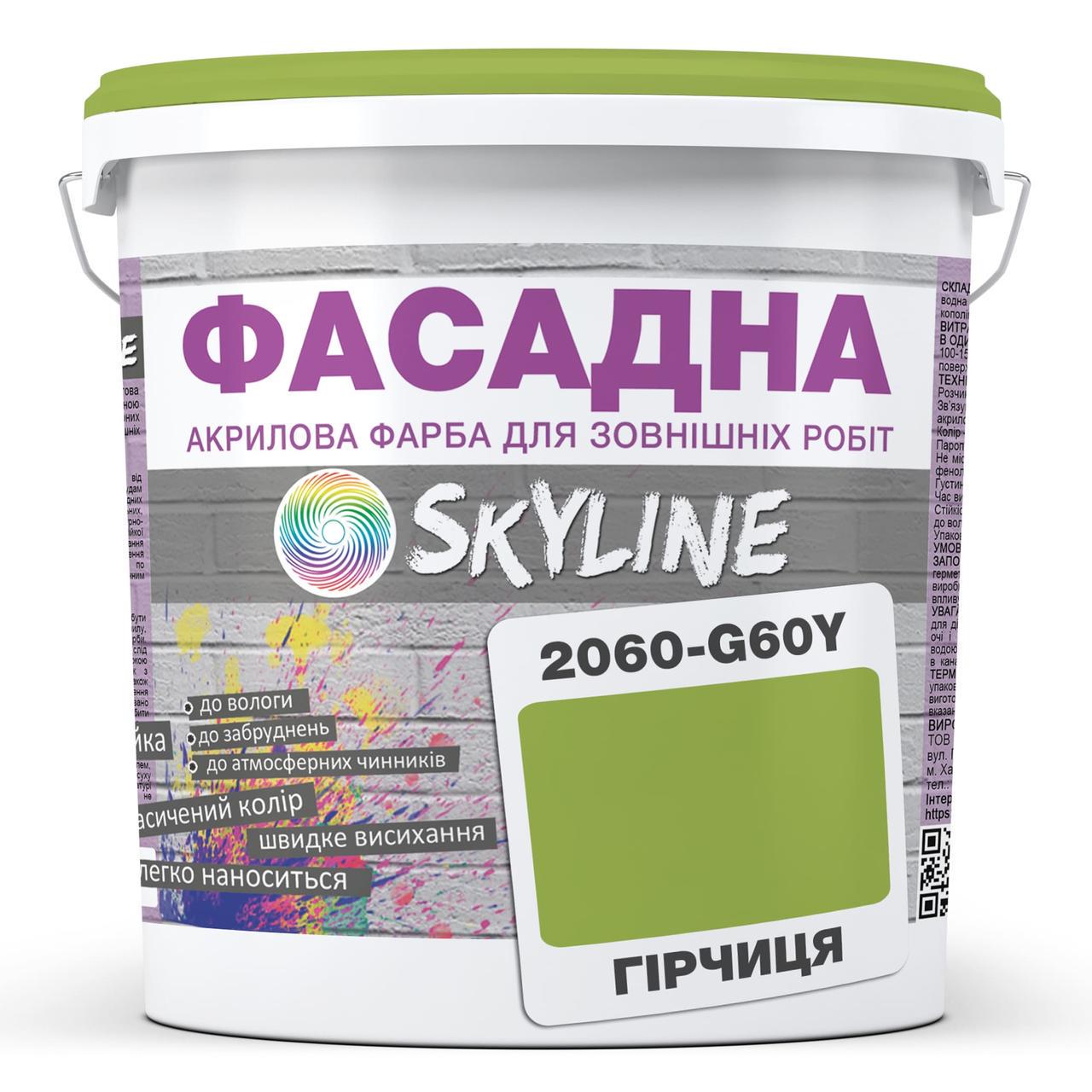 Краска акрил-латексная фасадная Skyline 3 л 2060-G60Y C Горчица (2487187419)