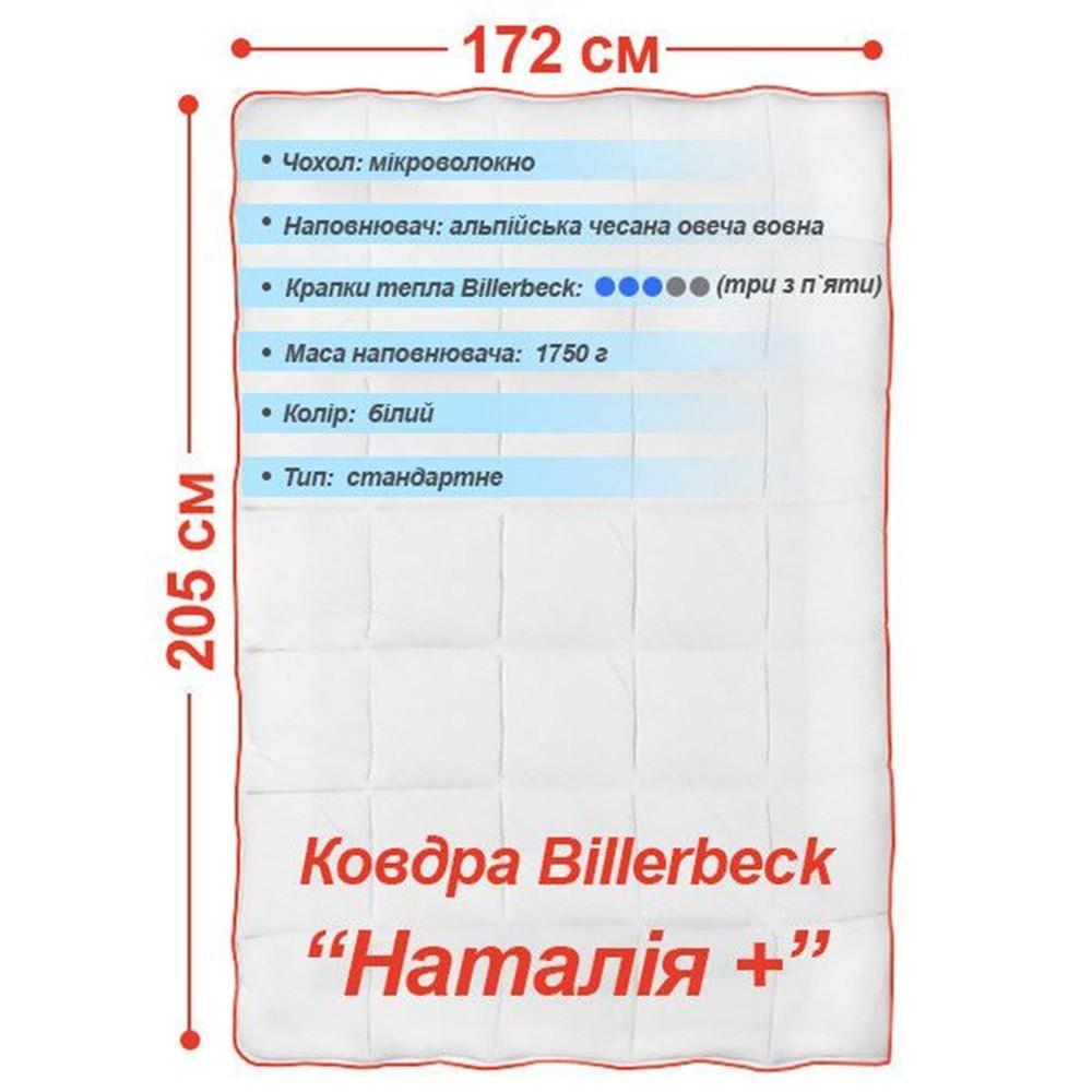 Ковдра Billerbeck Наталія Плюс 172х205 см Білий (0105-20/02) - фото 2