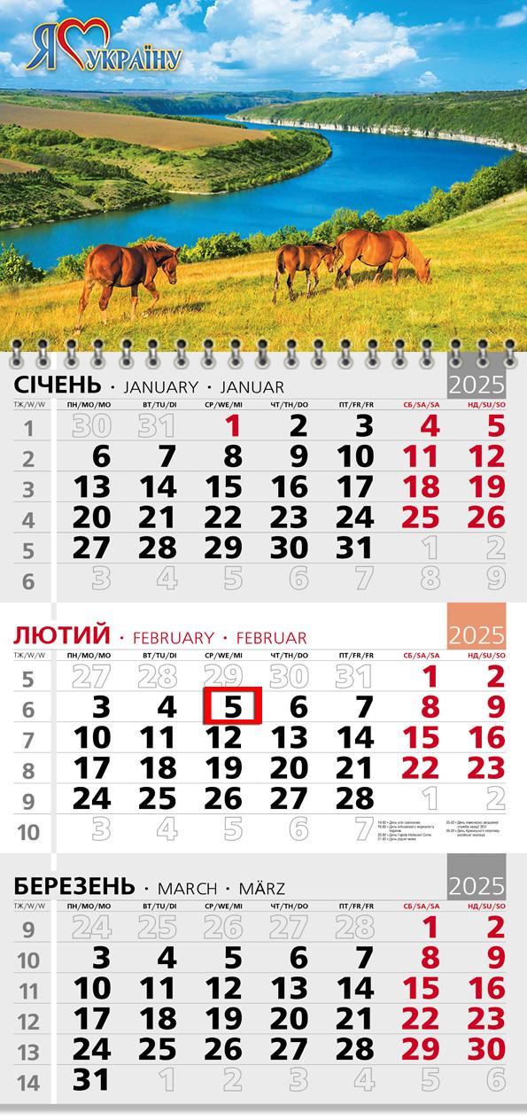Календар на 2025 р. Офісний 3 Дністровський Каньйон