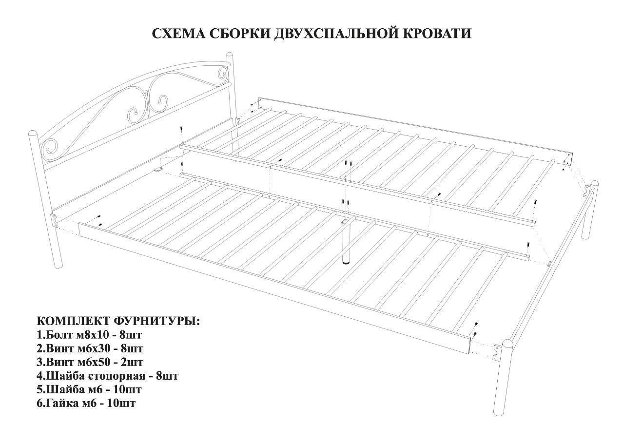 Кровать металлическая двуспальная схема
