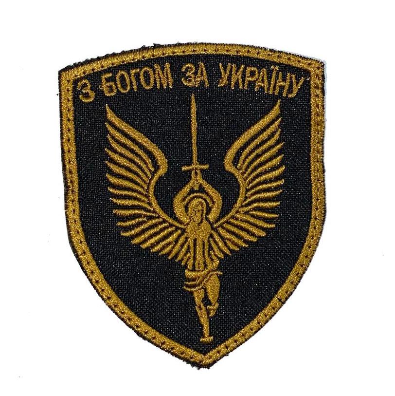 Шеврон "З Богом за Україну" на липучке Золотой (120222052) Шеврон "З Богом за Україну" на липучке Золотой (120222052)