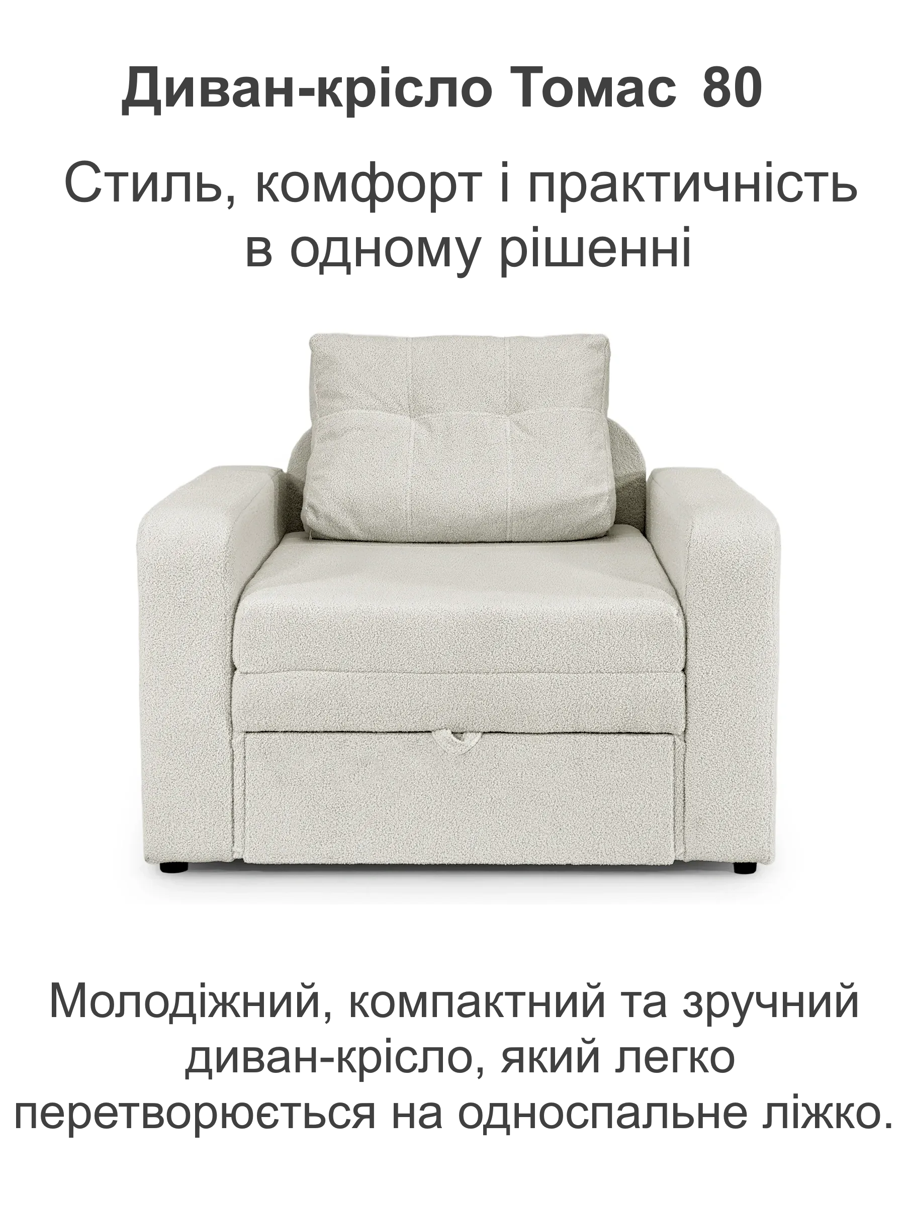 Диван-кресло Томас-80 110х97 см Белый (28118953) - фото 2