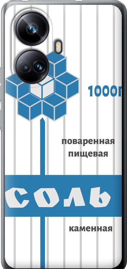 Чохол на Realme 10 Pro Plus Сіль (4855u-2944-42517)
