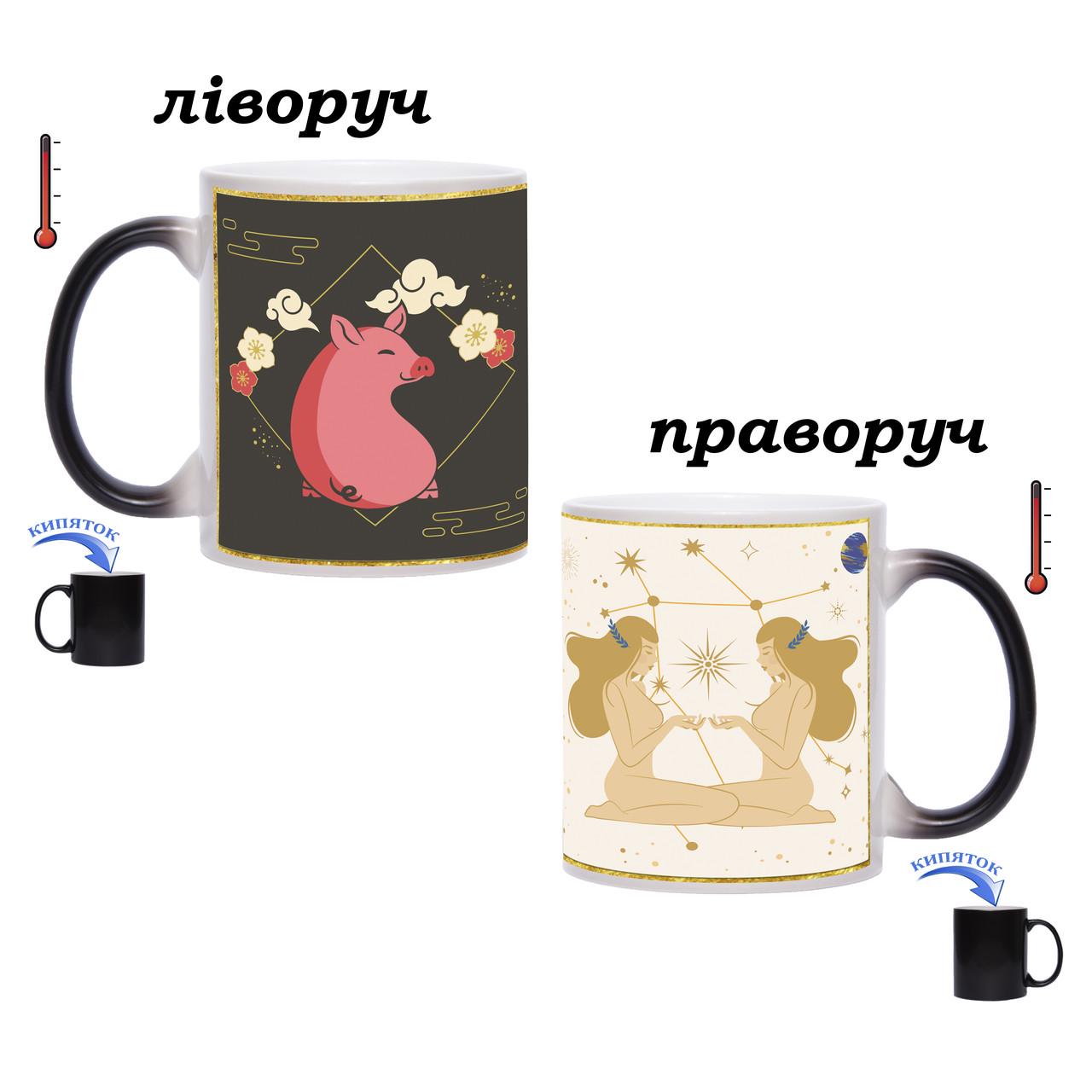 Чашка хамелеон Год Свиньи и знак зодиака Близнецы 330 мл (eas00058) - фото 2