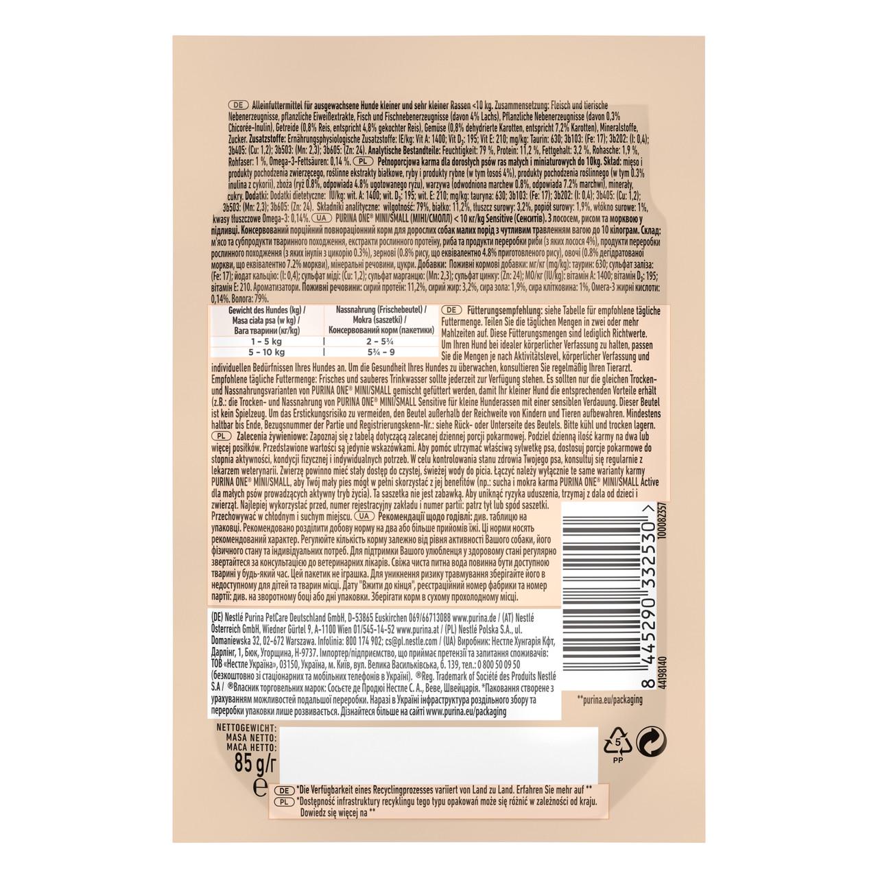 Влажный корм Purina One Mini/Small Sensitive для собак лосось/рис и морковь 85 г - фото 2 Влажный корм Purina One Mini/Small Sensitive для собак лосось/рис и морковь 85 г - фото 2