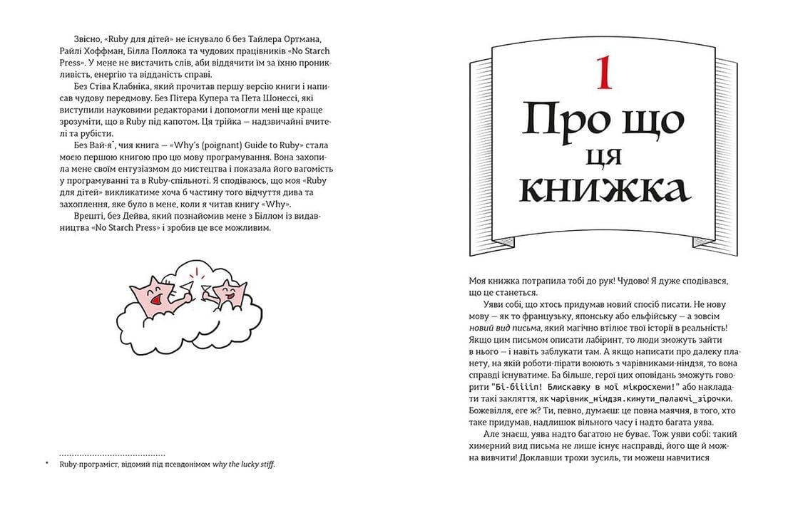 Книга "Ruby для дітей Магічний вступ до програмування" Ерик Вайнштейн ВСЛ (9786176798392) - фото 2 Книга "Ruby для дітей Магічний вступ до програмування" Ерик Вайнштейн ВСЛ (9786176798392) - фото 2