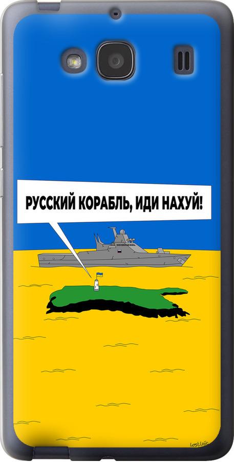 Чехол на Xiaomi Redmi 2 Русский военный корабль иди на v5 (5237u-98-42517)