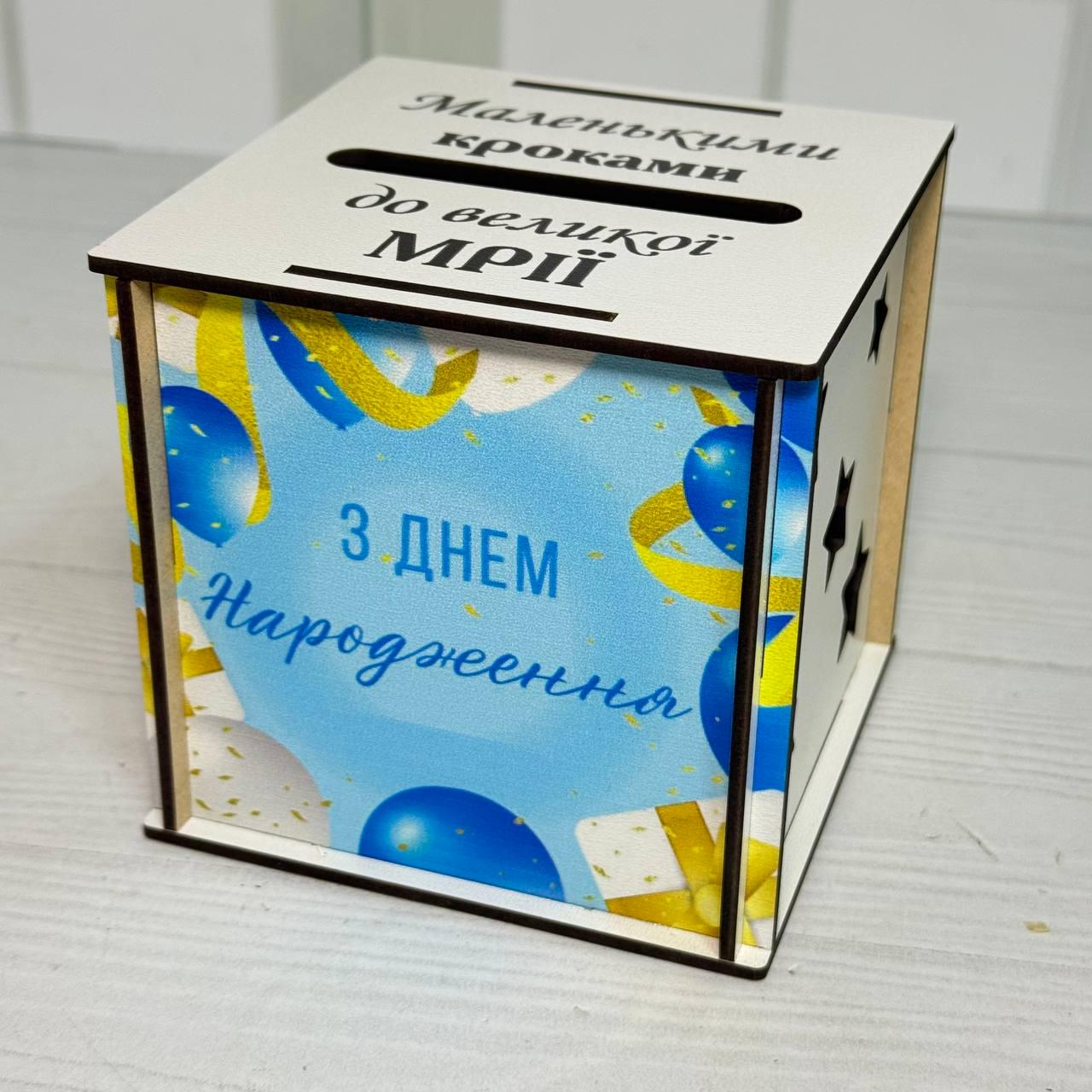 Скарбничка дитяча дерев'яна №35 Вір в себе СкДК-35 10х10х10 см Білий