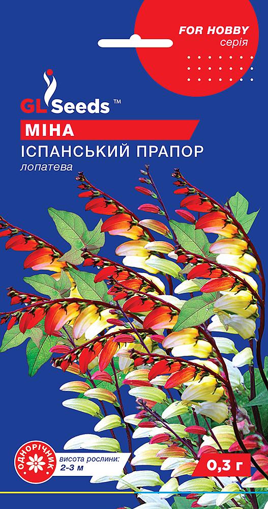 Насіння GL Seeds For Hobby Міна квамокліт Іспанський прапор 0,3 г (RS-01221)