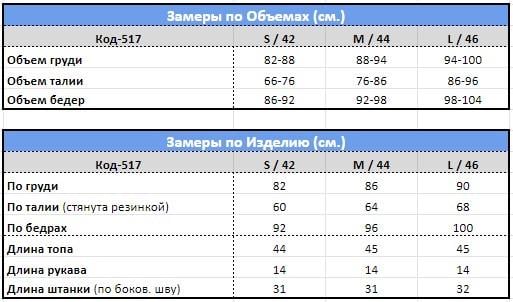 Спортивный костюм женский MF517 L Черно-белый (517) - фото 4